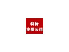 绍兴公司代理增资验资 绍兴企业登记代办 商标注册代理