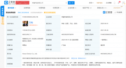 荣耀终端注册资本增加,增幅达1875.77%