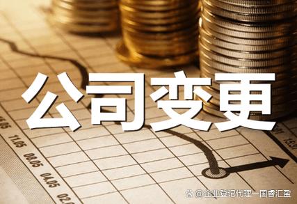 上海公司变更,股权变更,法人变更等,都需要怎么做?