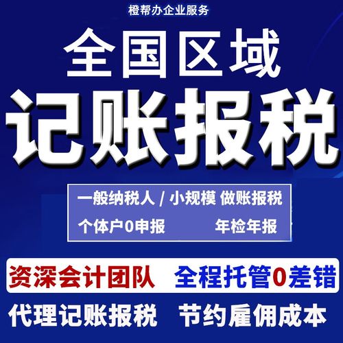 代理记账报税深圳广州佛山东莞小规模公司个体企业税务登记 0申报商务