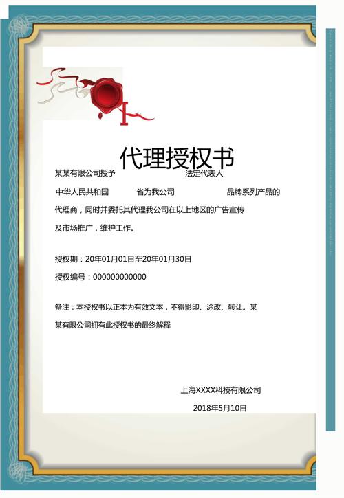 企业代理授权书模板
